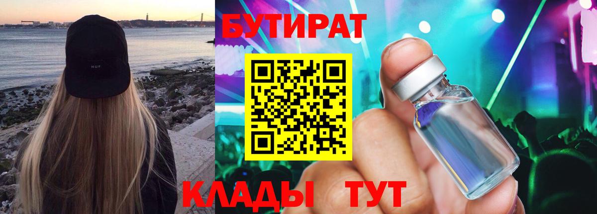 БУТИРАТ 1.4BDO  Вход с VPN  Бутират  Находка 