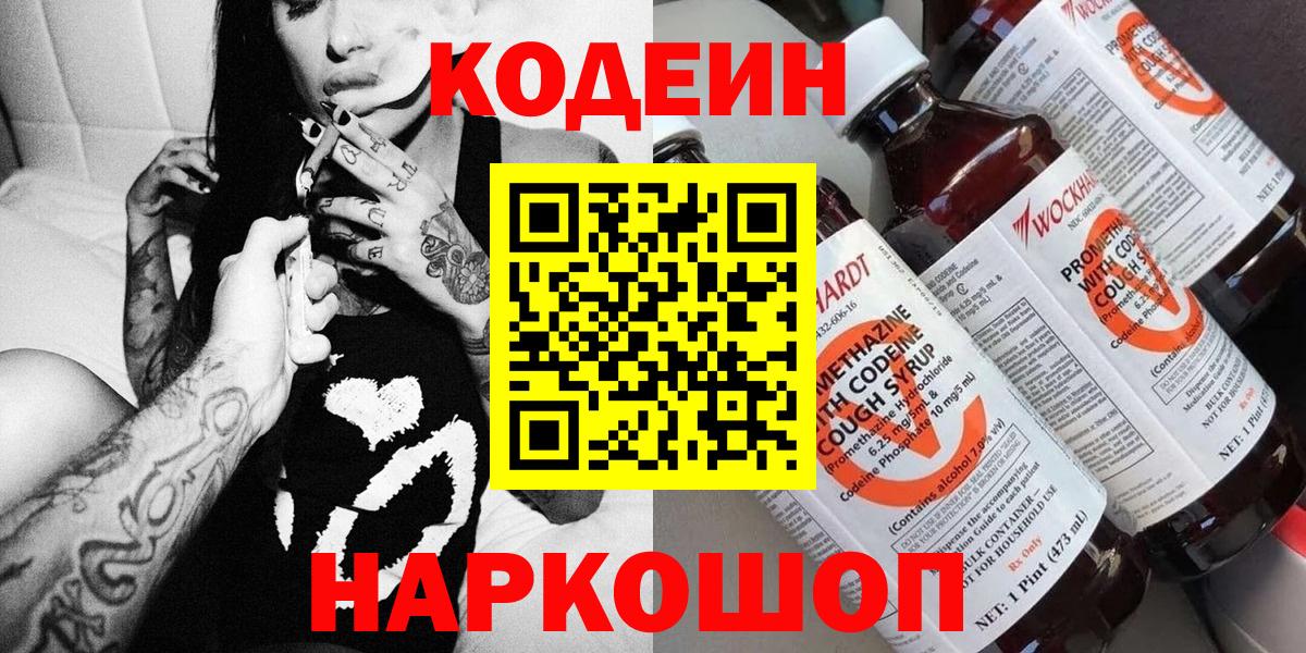 Кодеиновый сироп Lean напиток Lean (лин) Находка