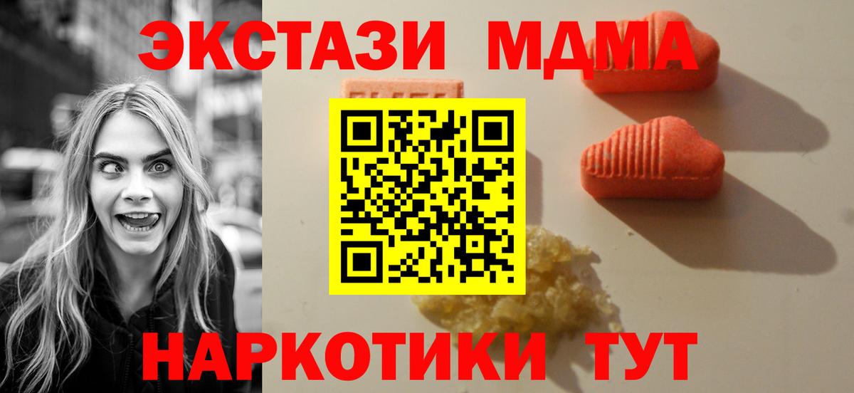 ЭКСТАЗИ 280 MDMA  Ecstasy ешки  Ecstasy  Вход с VPN  Находка 