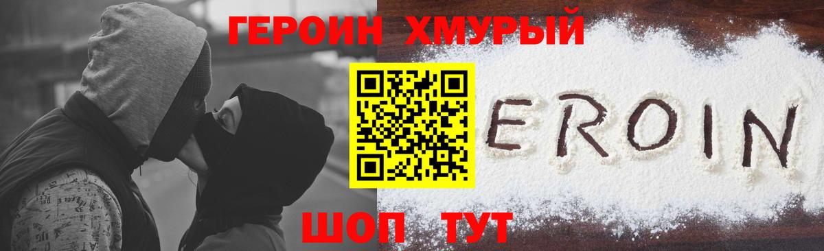 ГЕРОИН белый Находка