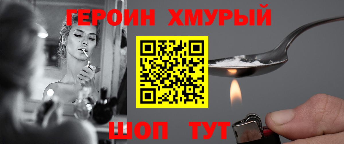 Героин  ГЕРОИН гречка  Вход с VPN  Находка 