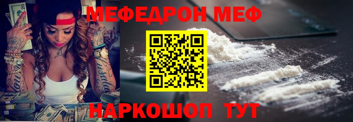 Меф мяу мяу мука Находка